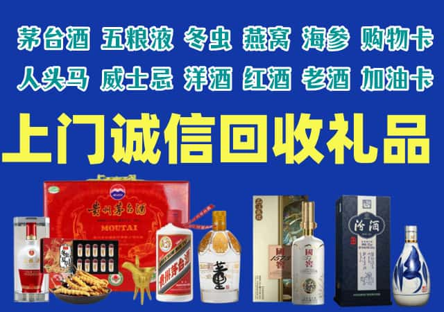 龙山县烟酒回收店